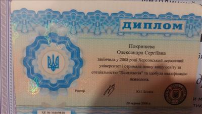 Сертификат 1 Александра По...