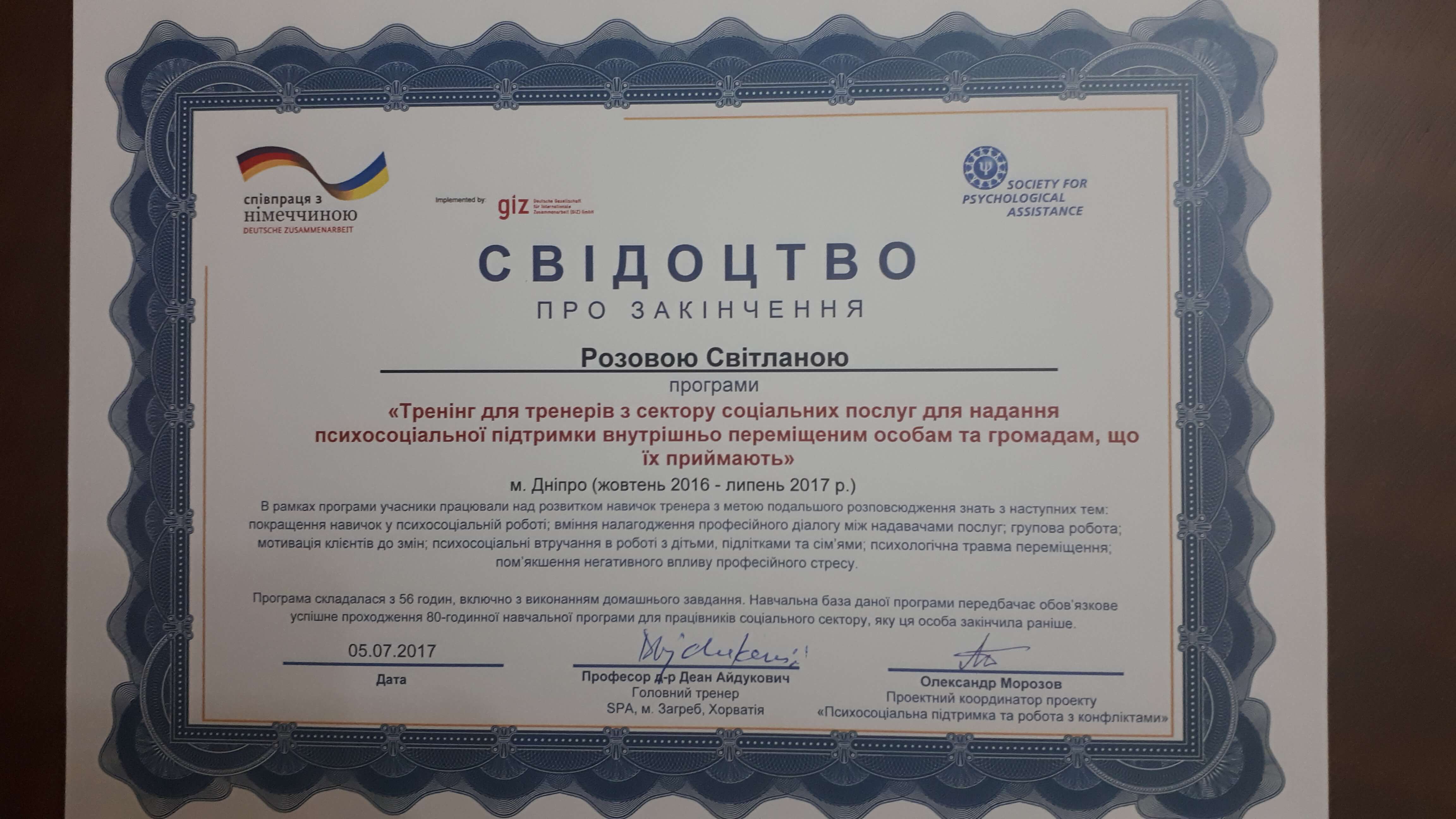 Сертифікат 4 Світлана Ро...