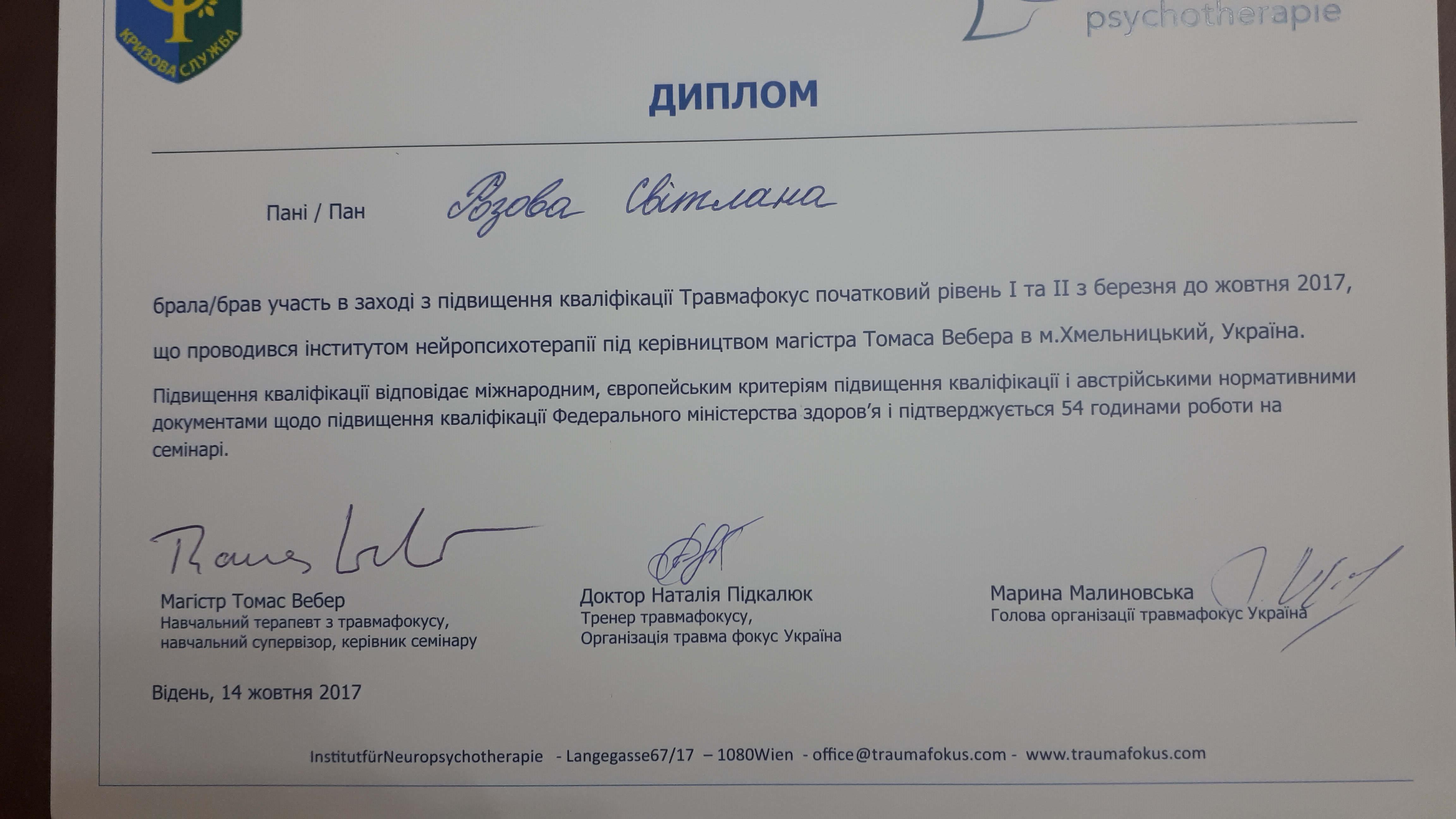 Сертифікат 5 Світлана Ро...