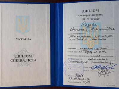 Сертифікат 1 Світлана Ро...