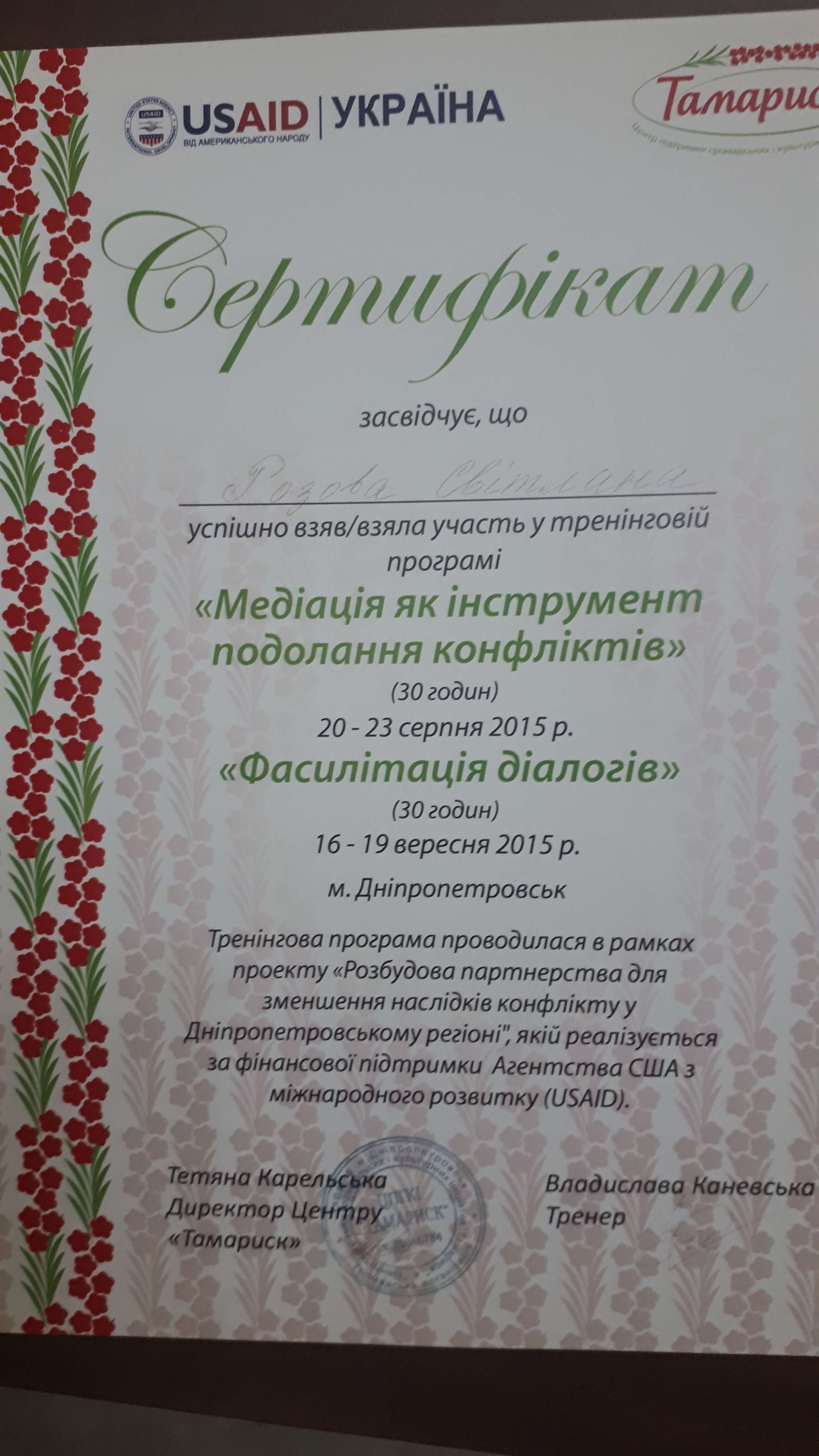 Сертифікат 3 Світлана Ро...