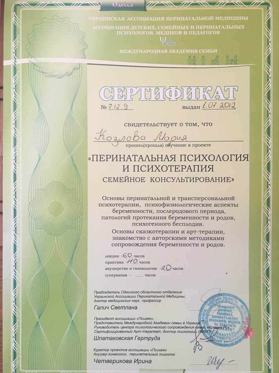 Сертифікат 3 Марія Ко...