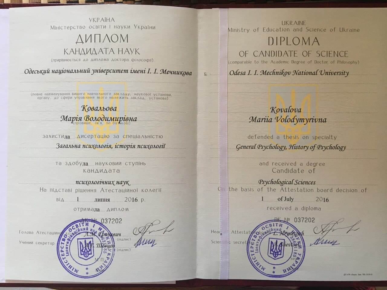 Сертифікат 1 Марія Ко...