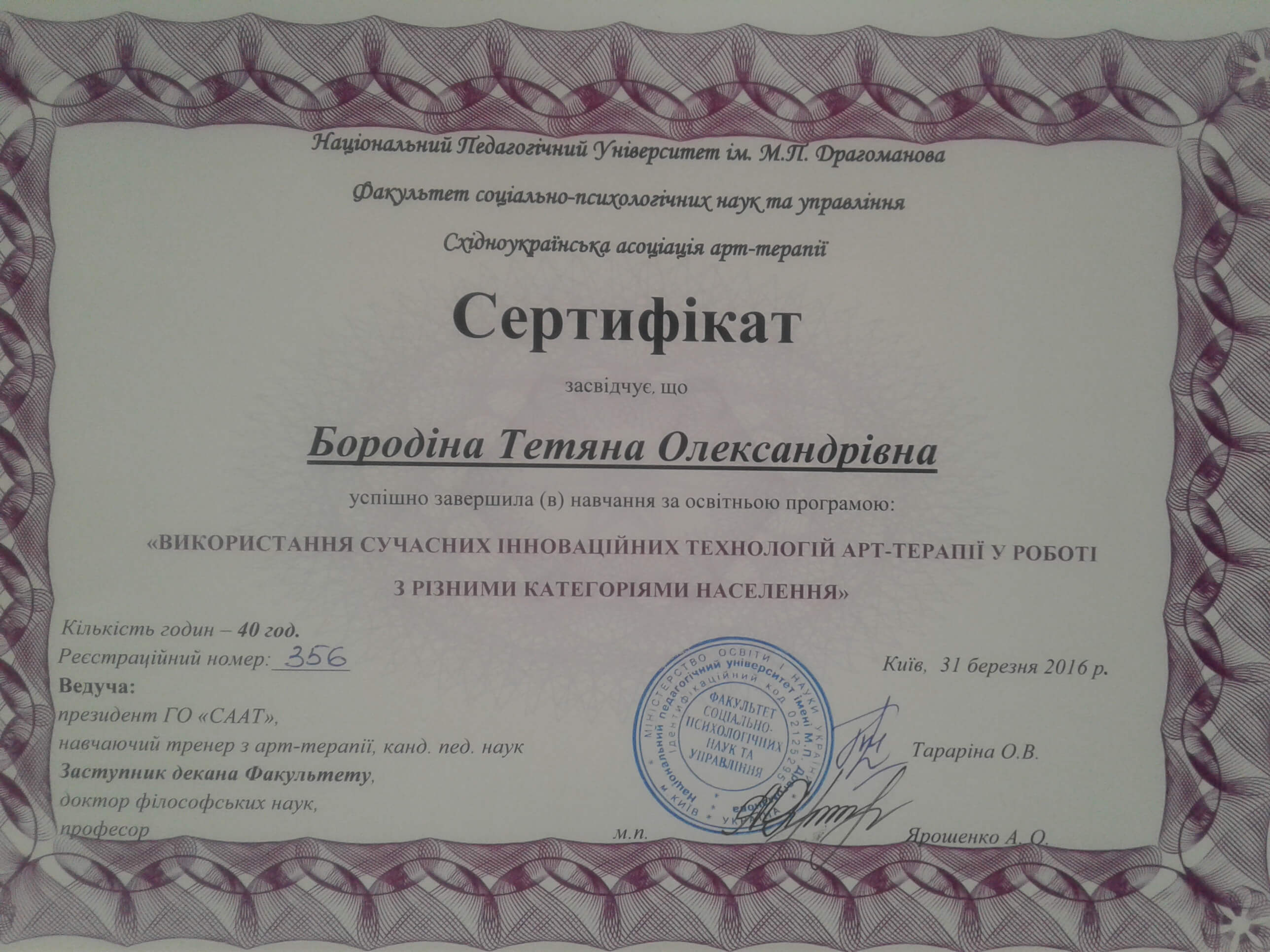 Сертифікат 1 Тетяна Бо...