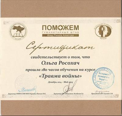 Сертифікат 3 Ольга Ро...