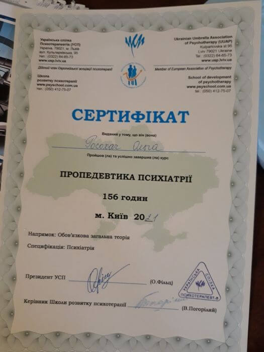 Сертифікат 5 Ольга Ро...