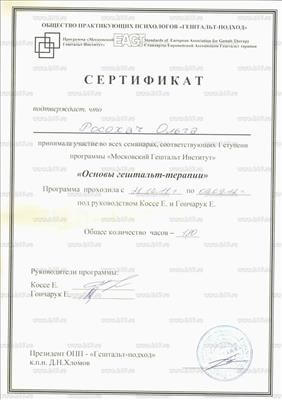 Сертифікат 4 Ольга Ро...