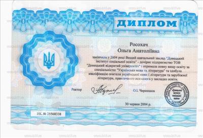 Сертифікат 1 Ольга Ро...