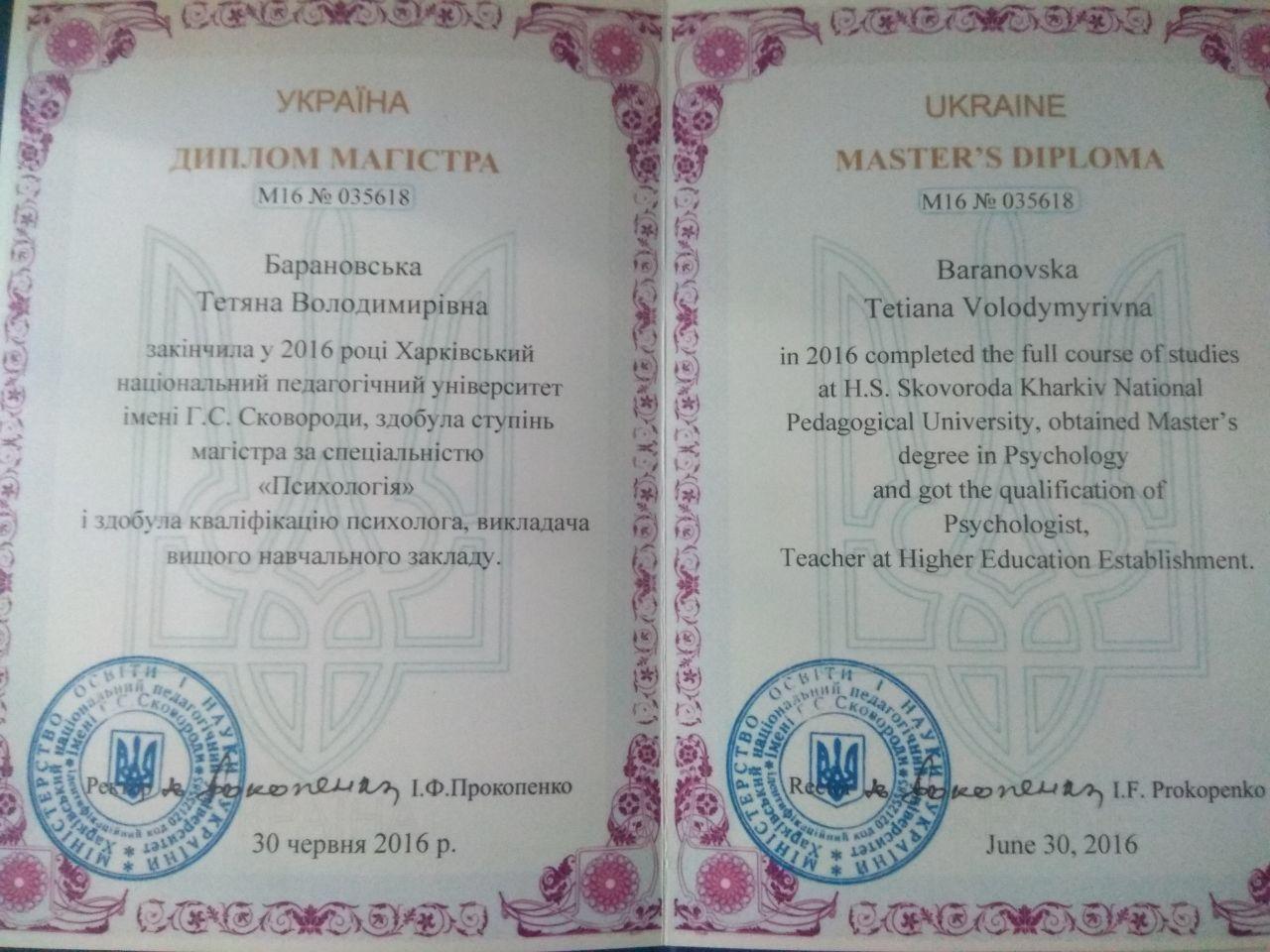 Сертификат 1 Татьяна Ба...