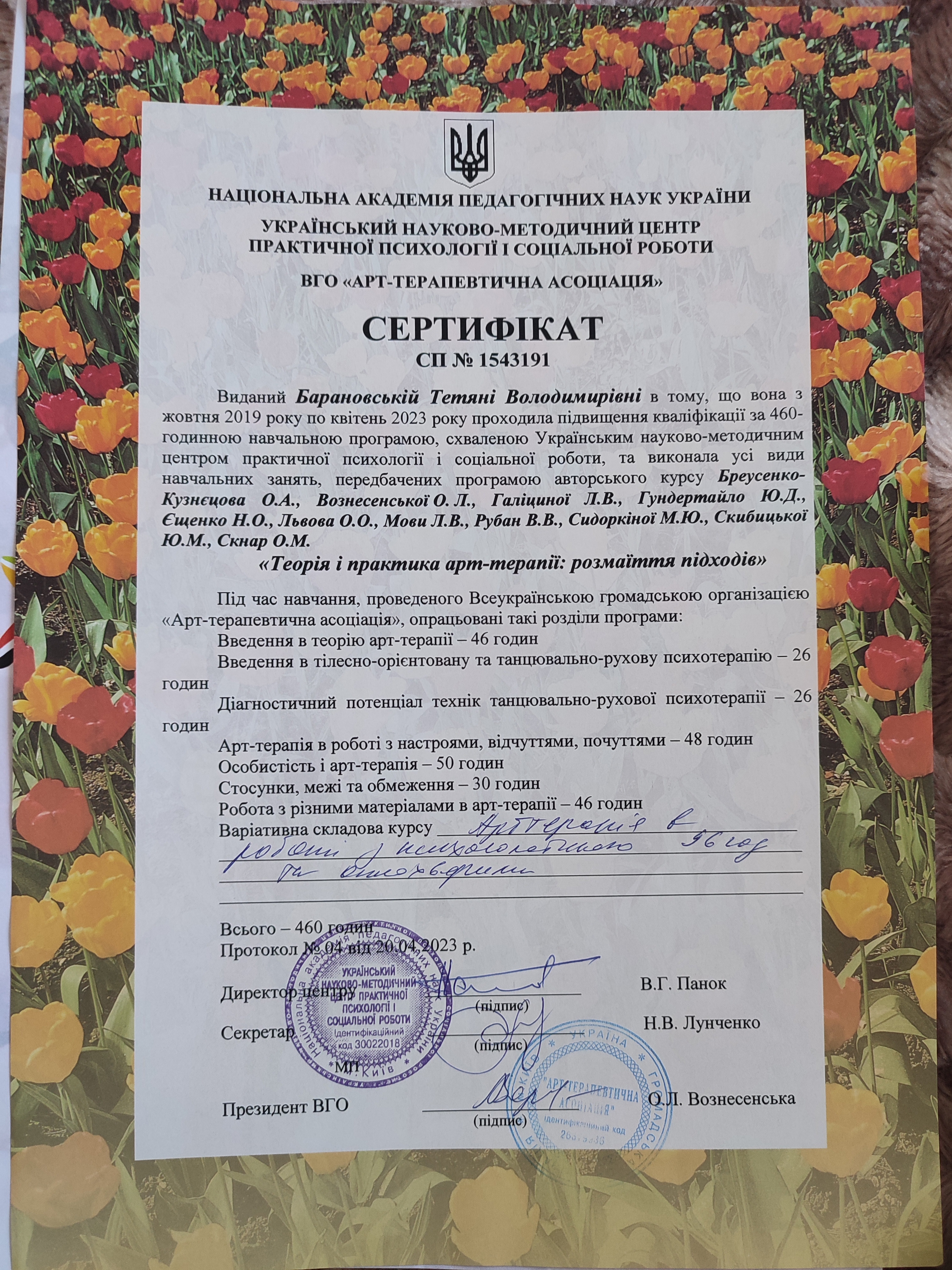 Сертификат 2 Татьяна Ба...