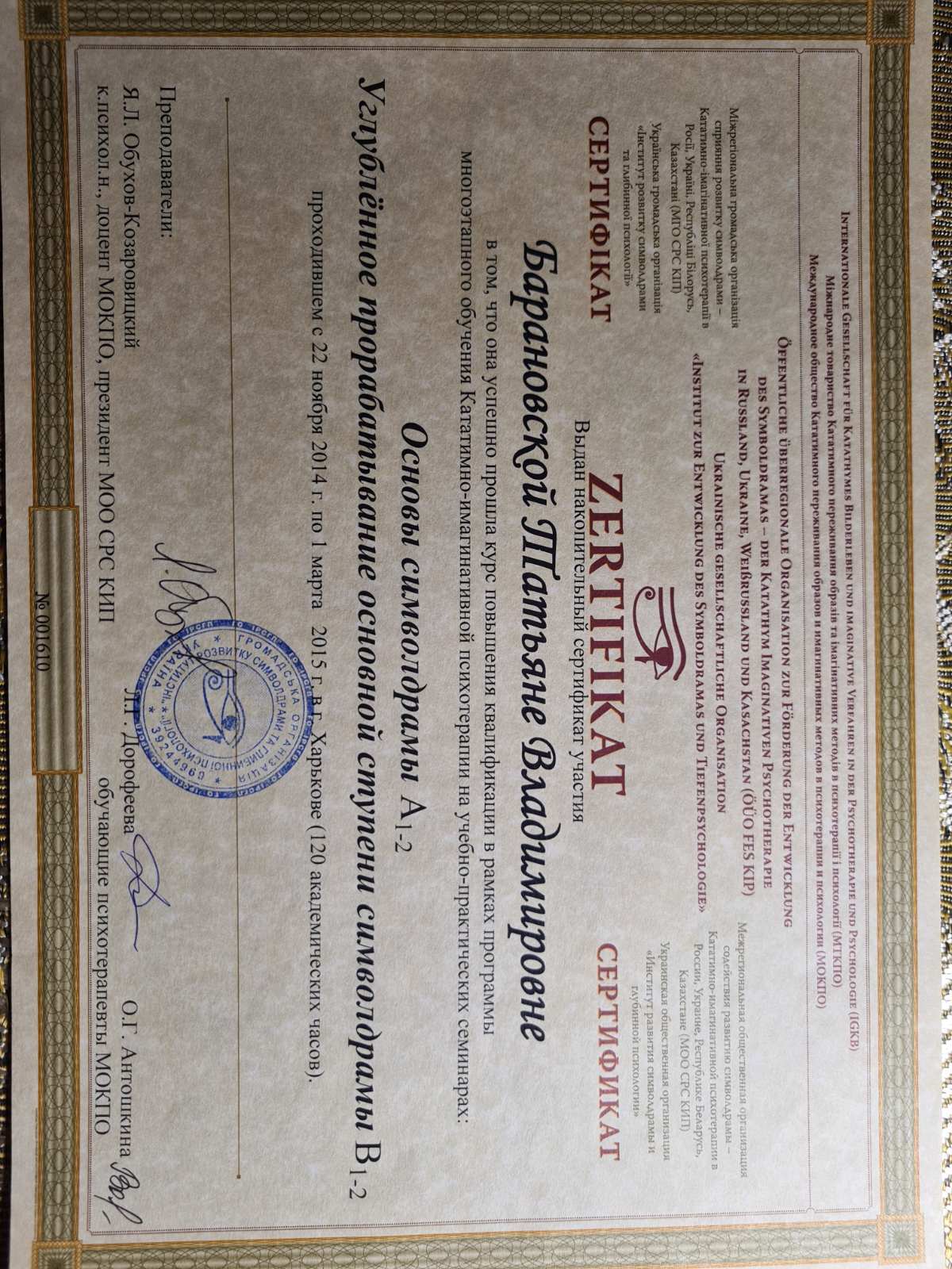 Сертификат 4 Татьяна Ба...