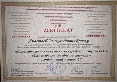 Сертифікат 5 Анастасія Бр...
