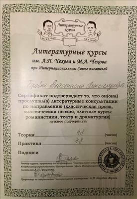 Сертифікат 3 Анастасія Бр...