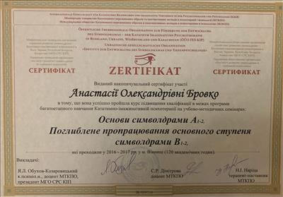 Сертифікат 2 Анастасія Бр...