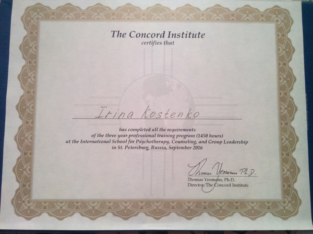 Сертификат 1 Ирина Ко...