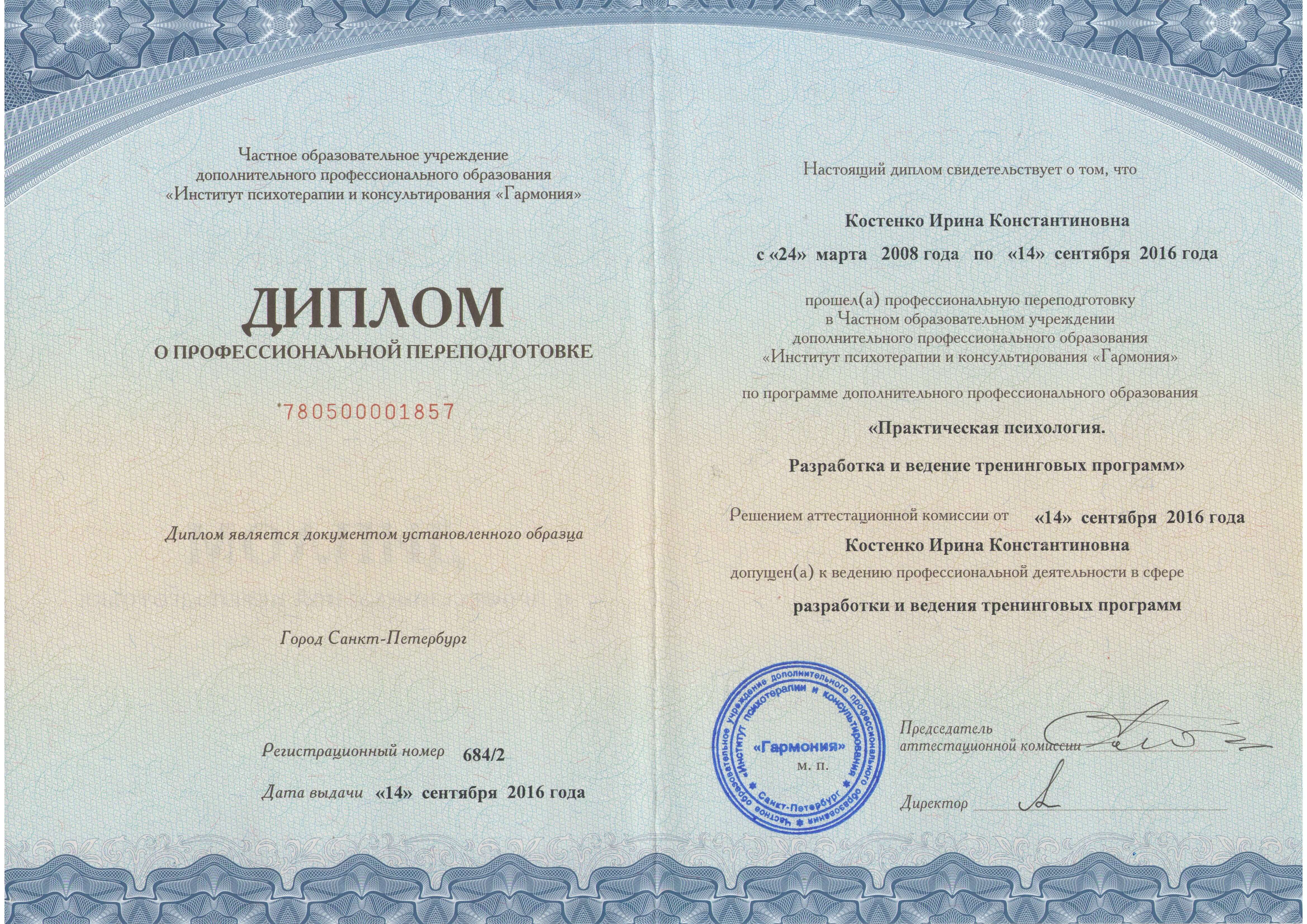 Сертификат 2 Ирина Ко...