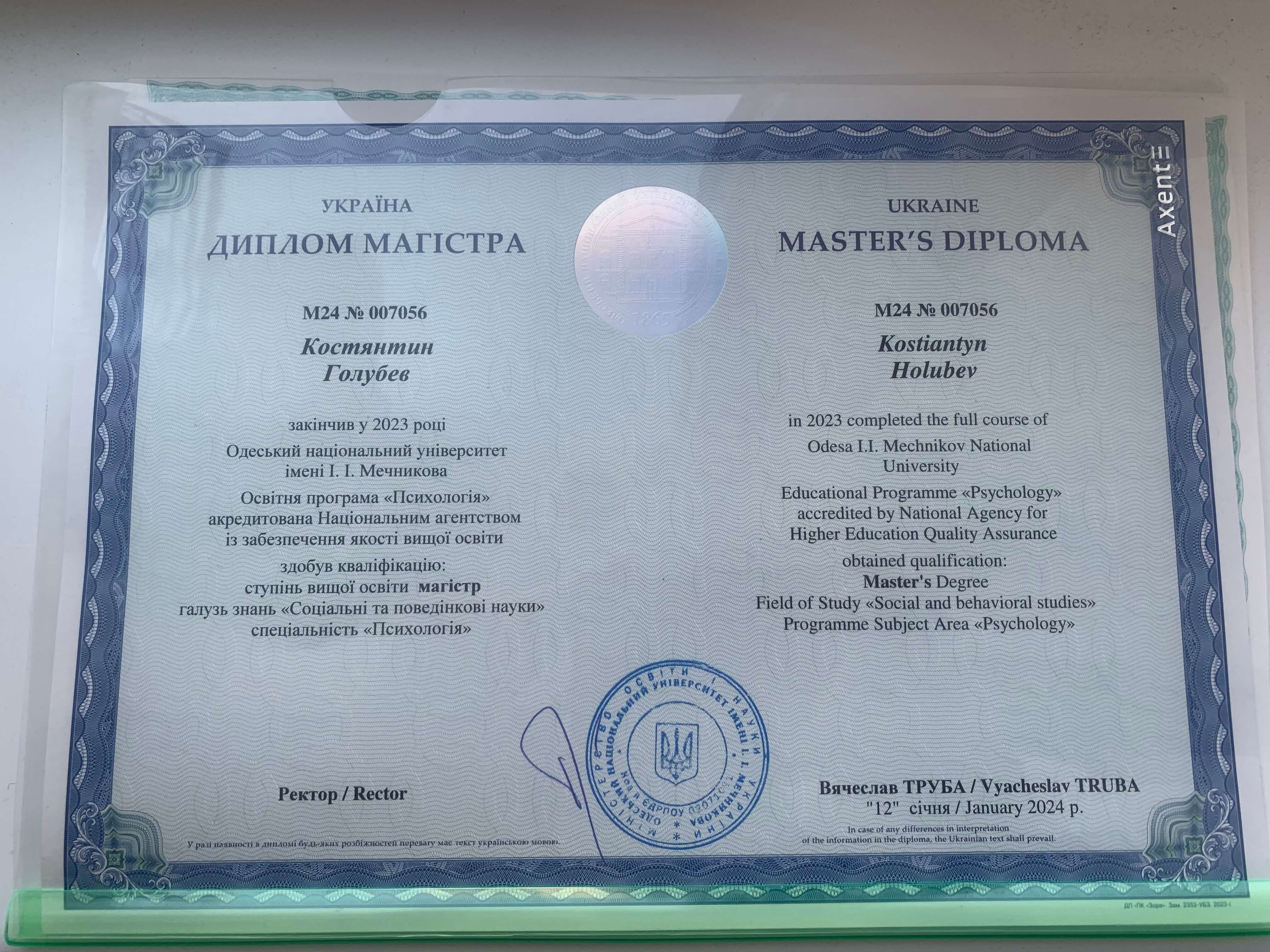 Сертифікат 1 Костянтин Го...