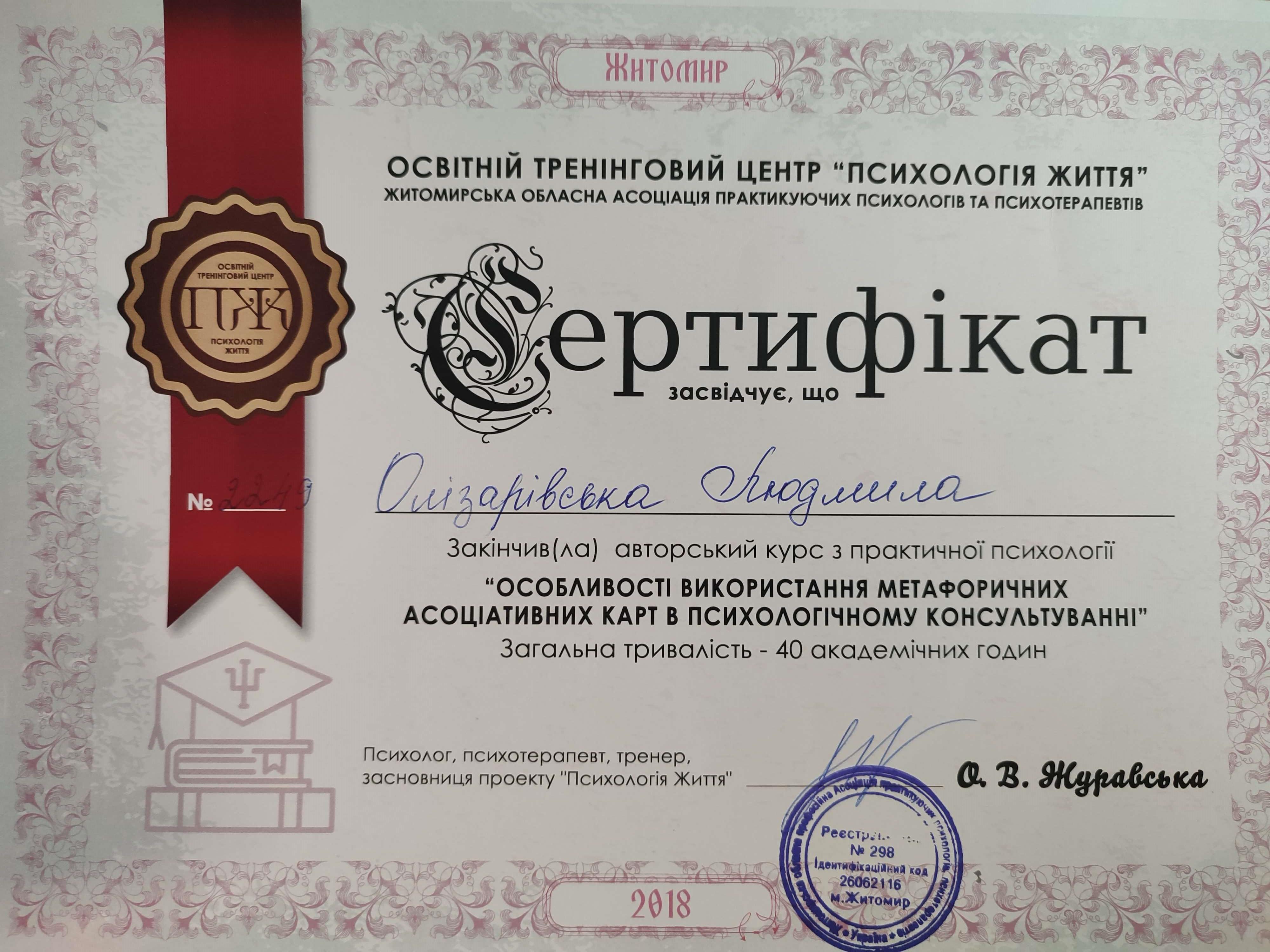 Сертифікат 5 Людмила Ол...