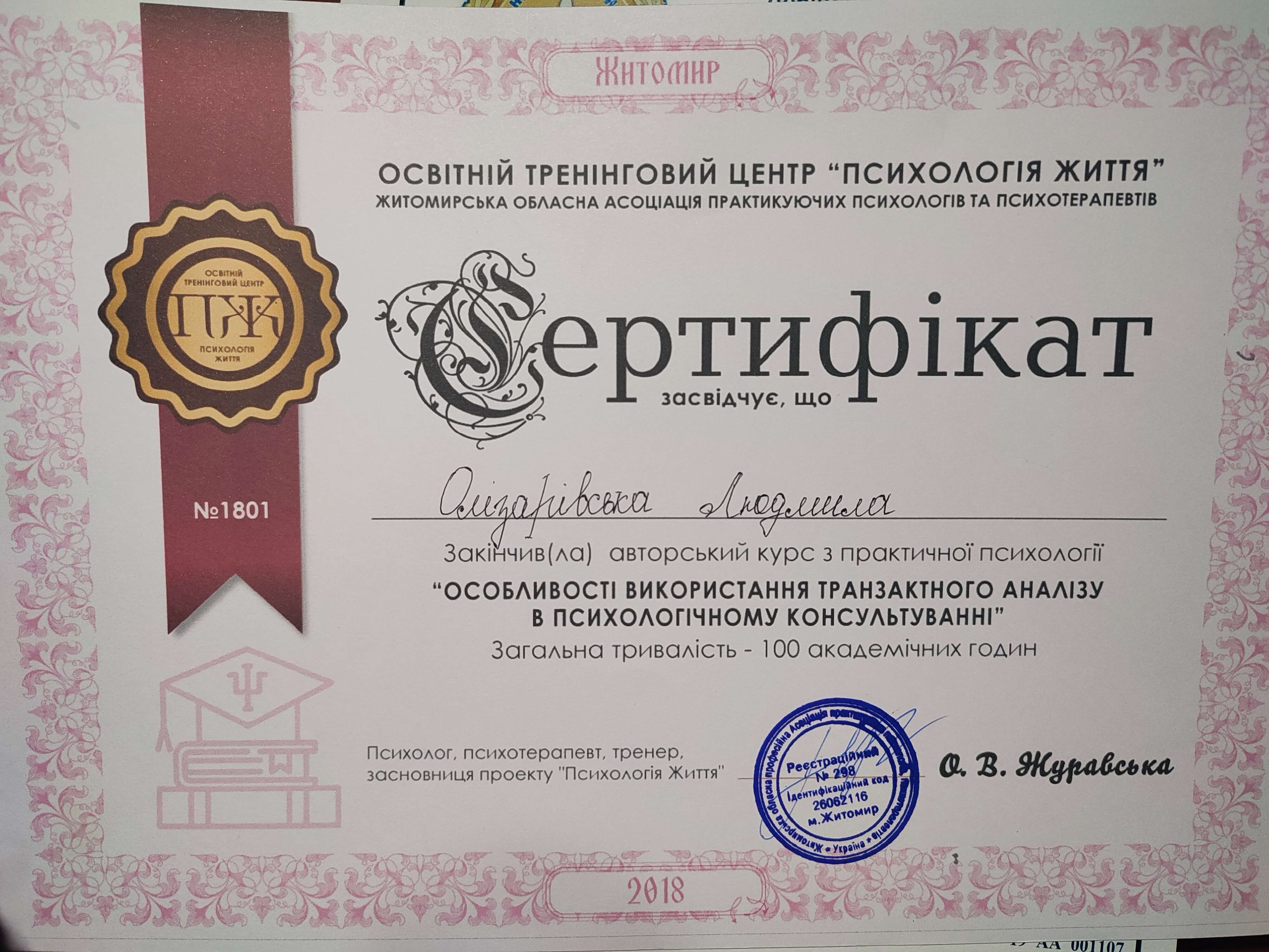 Сертифікат 4 Людмила Ол...