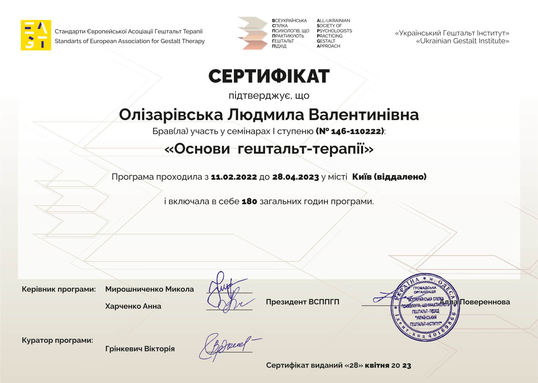 Сертифікат 2 Людмила Ол...