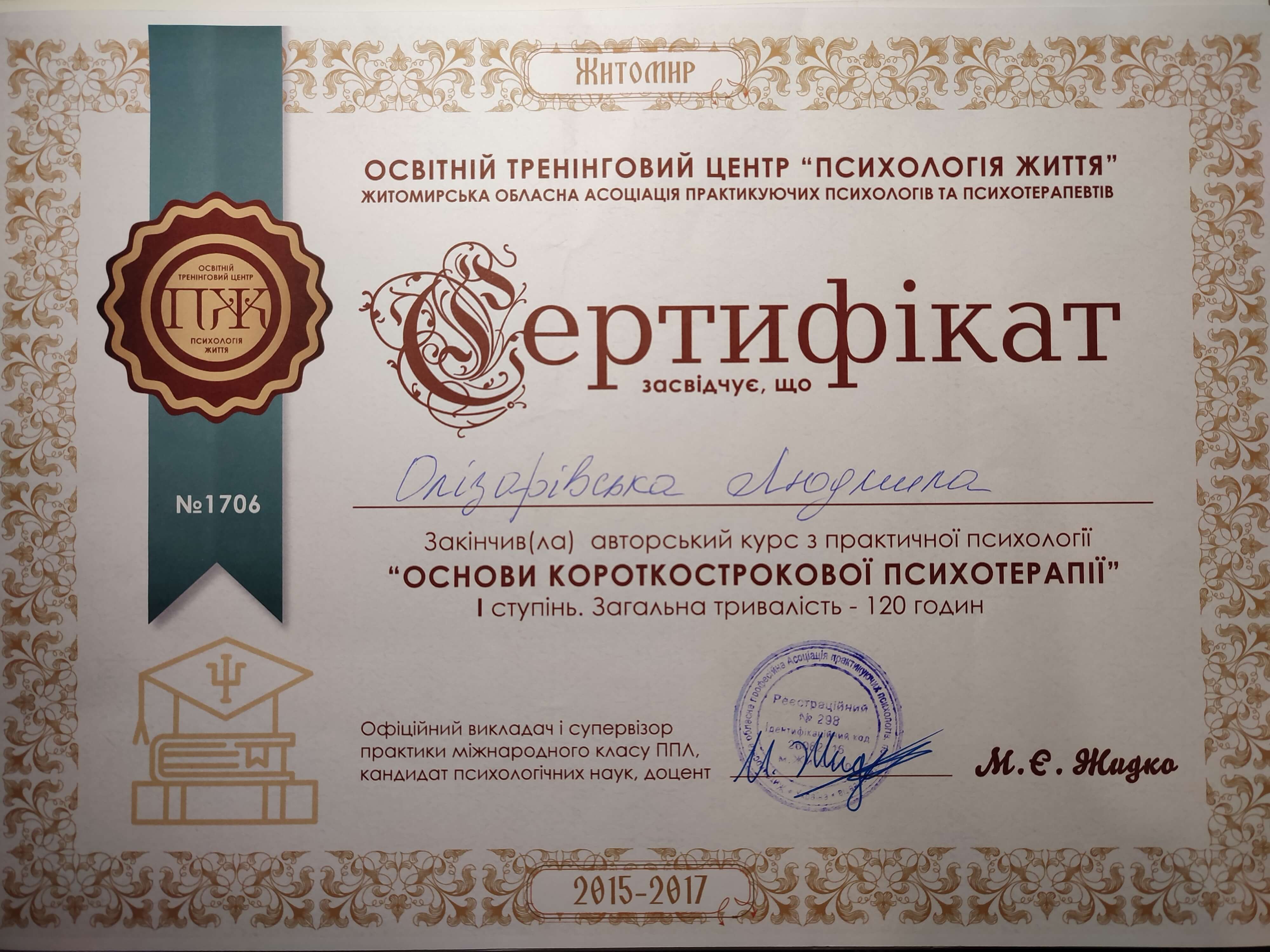 Сертифікат 3 Людмила Ол...