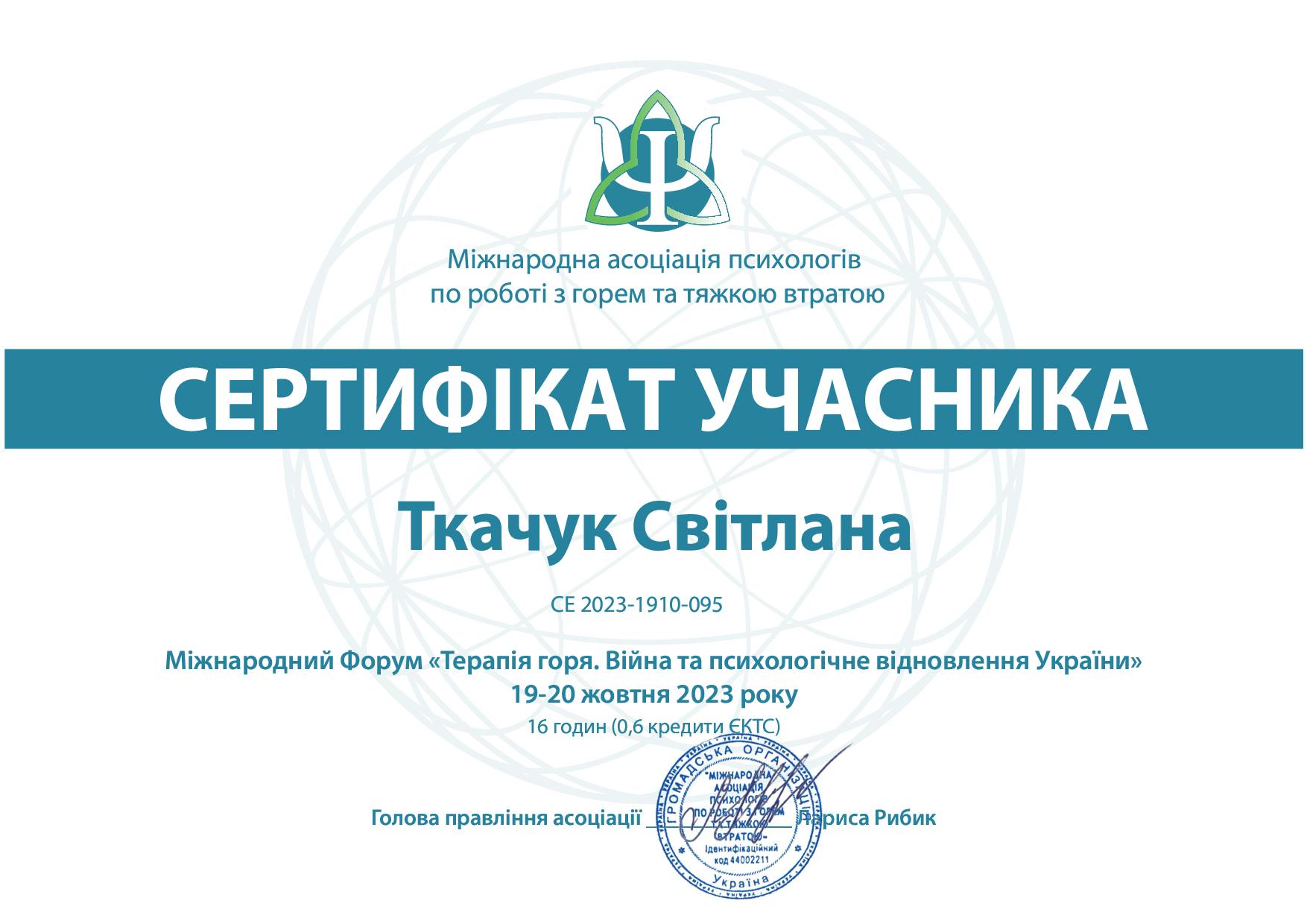 Сертифікат 5 Світлана Тк...