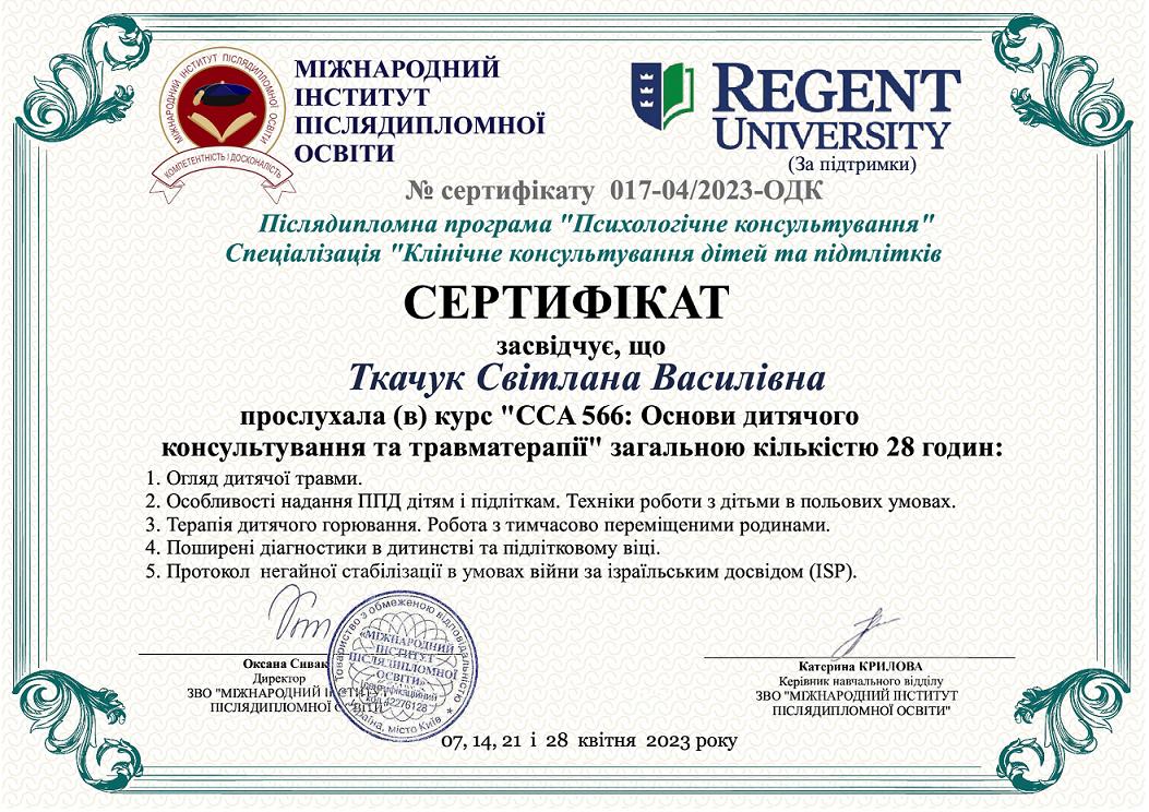 Сертифікат 4 Світлана Тк...