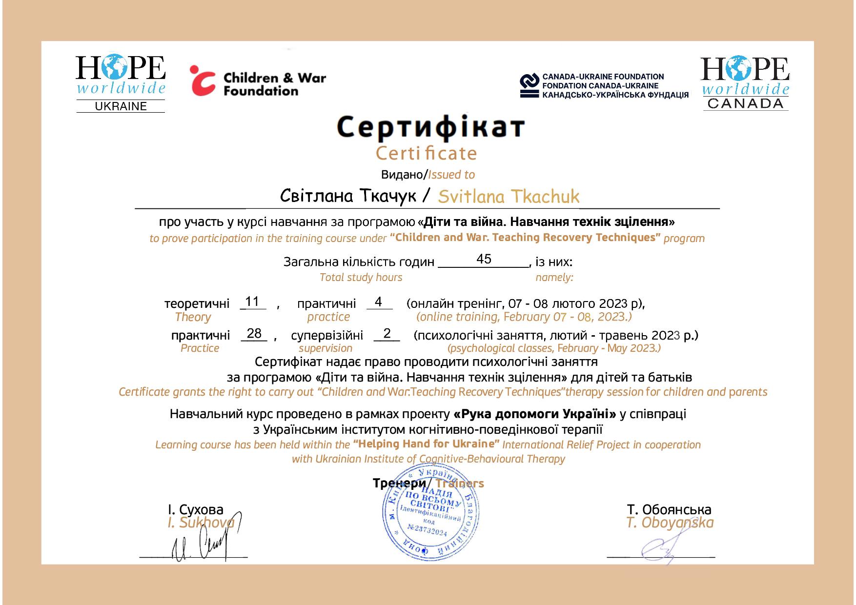 Сертифікат 3 Світлана Тк...