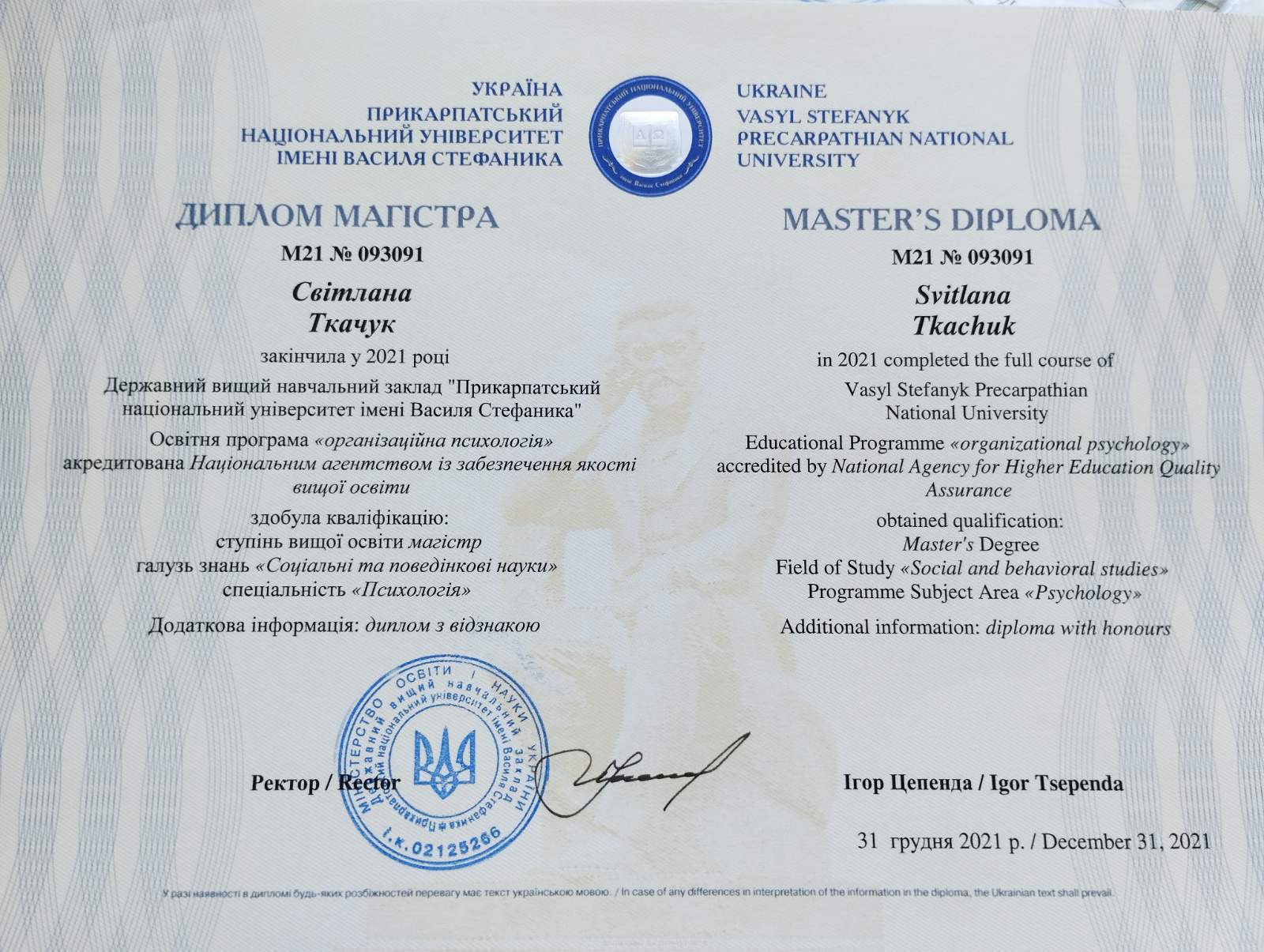 Сертифікат 1 Світлана Тк...