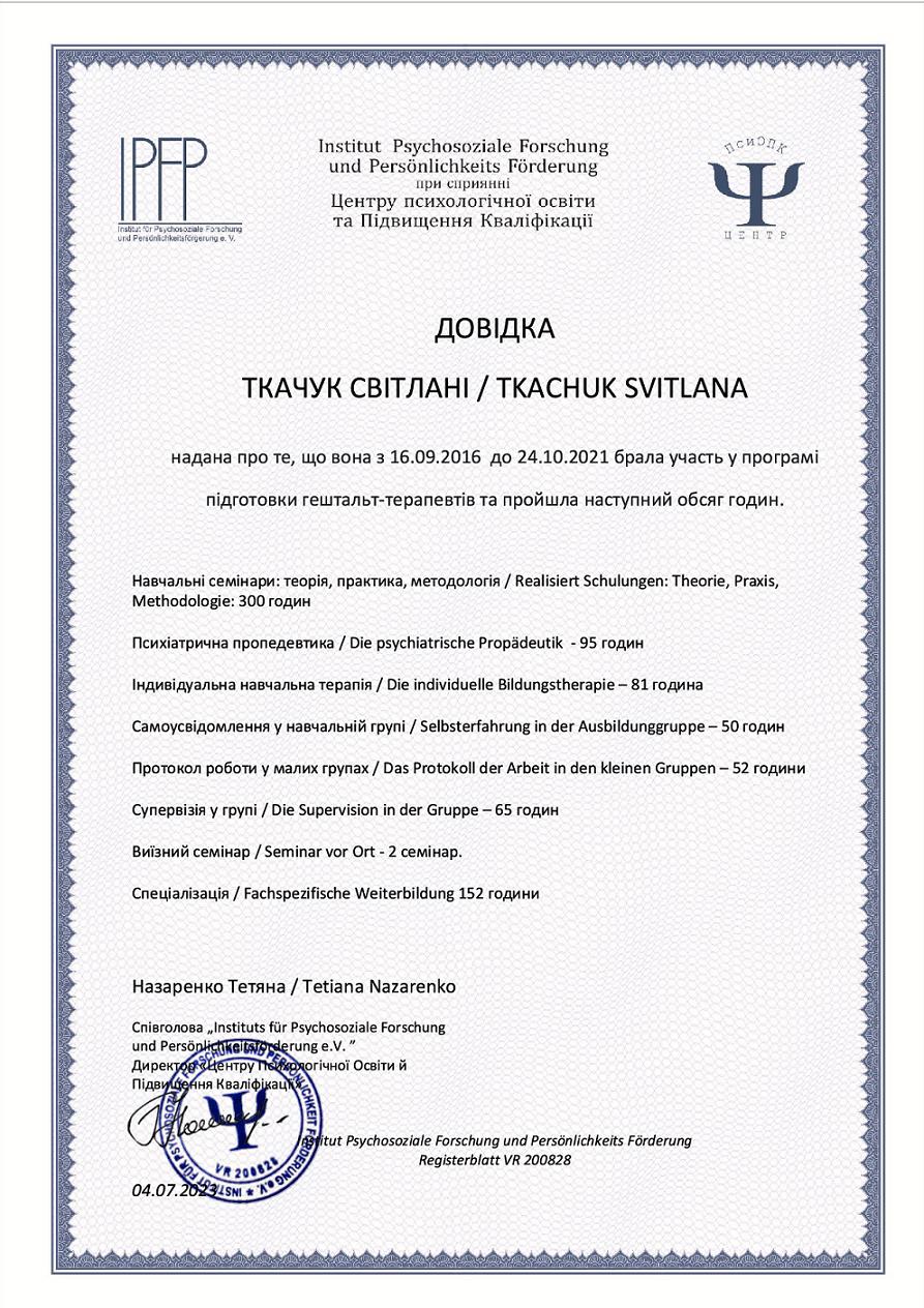 Сертифікат 2 Світлана Тк...