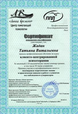 Сертифікат 1 Тетяна Жа...