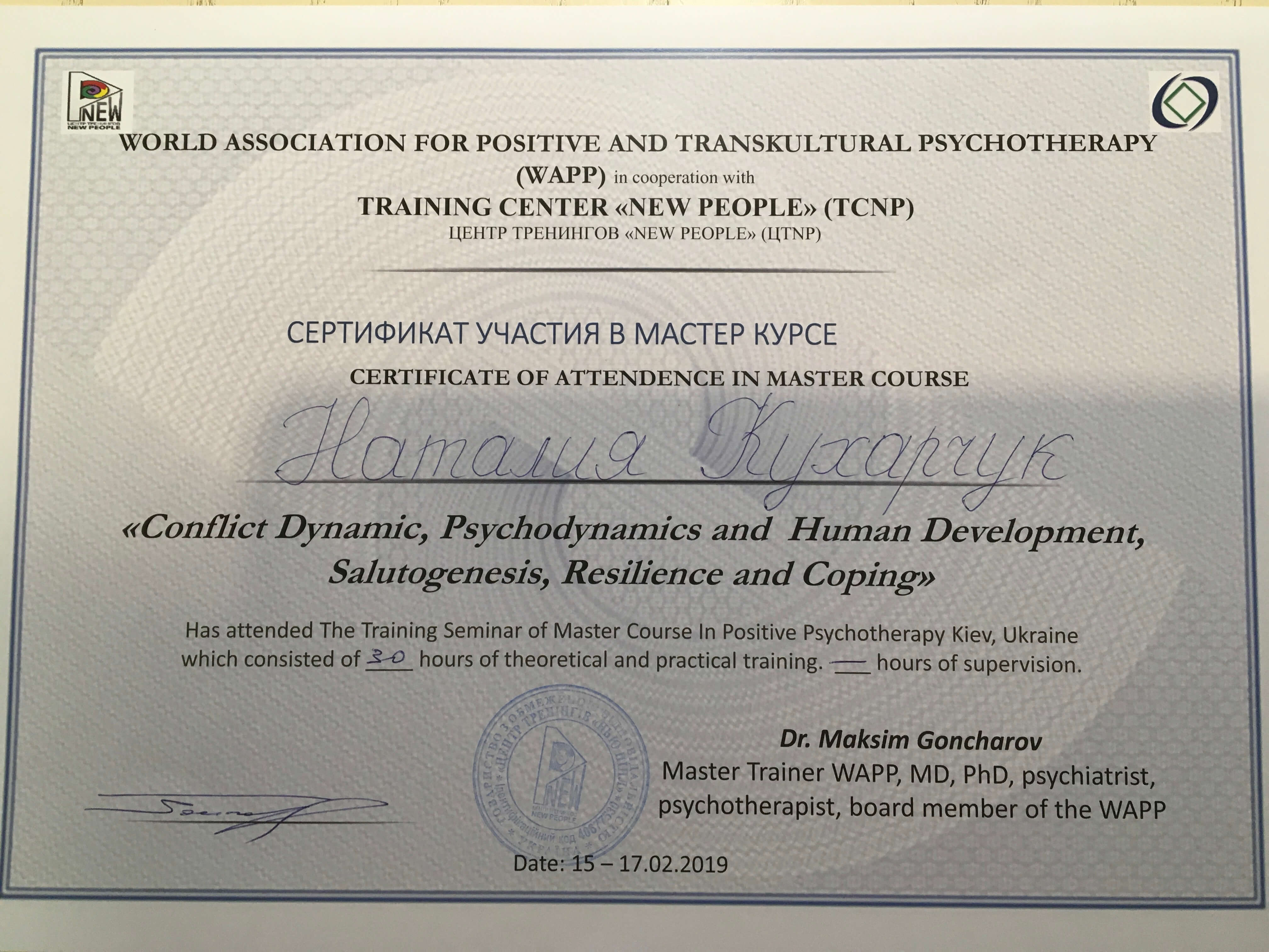 Сертификат 4 Наталья Ку...