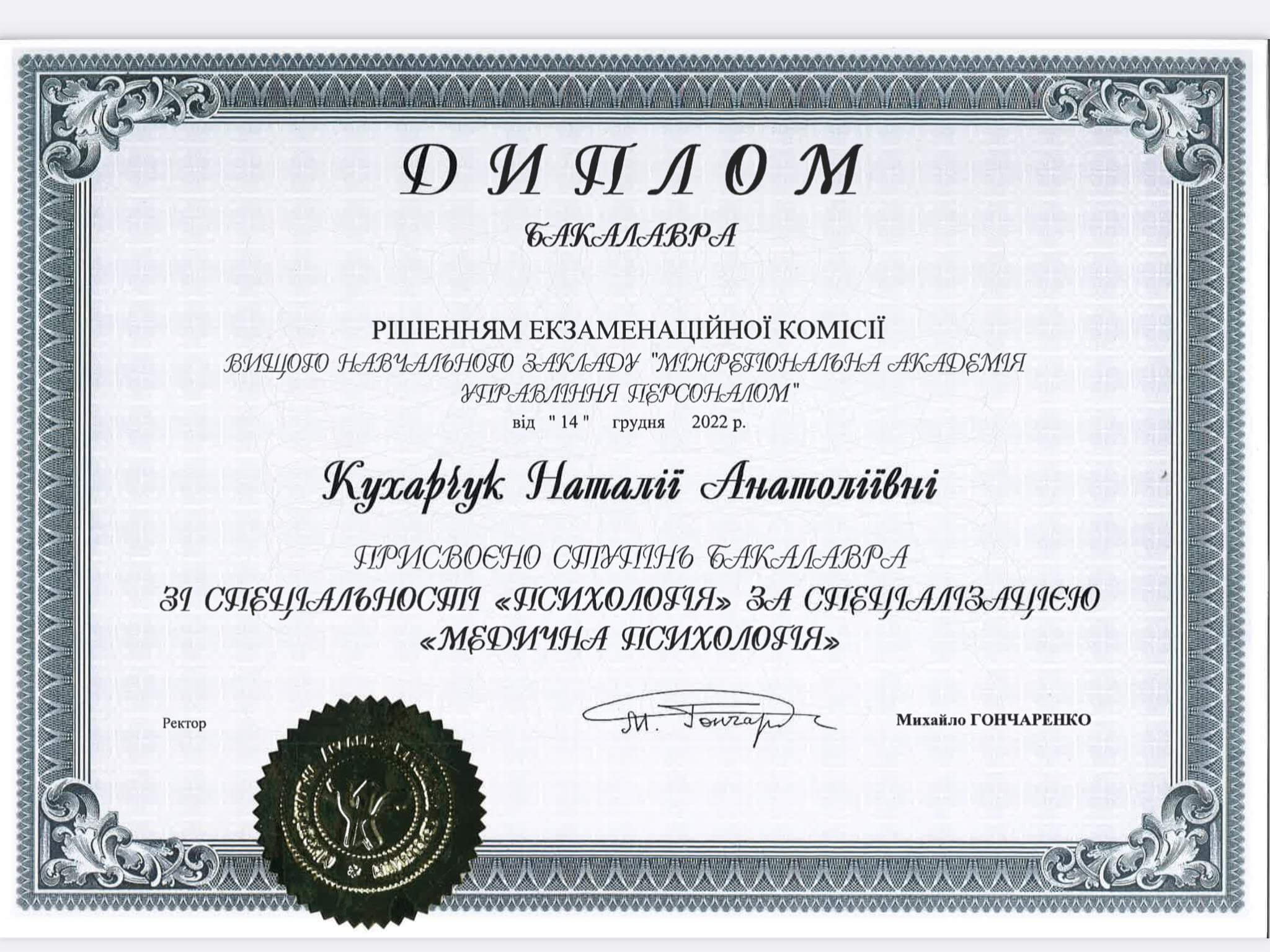 Сертификат 1 Наталья Ку...