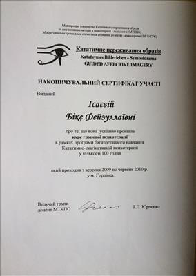 Сертифікат 3 Белла Ис...