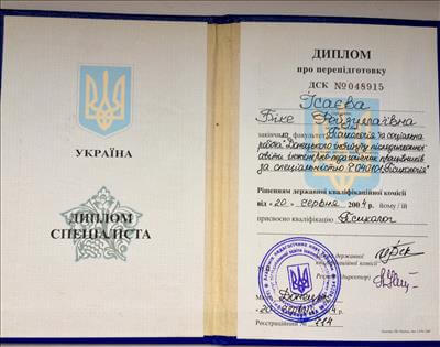 Сертифікат 1 Белла Ис...