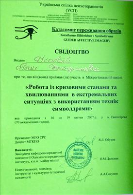 Сертифікат 4 Белла Ис...