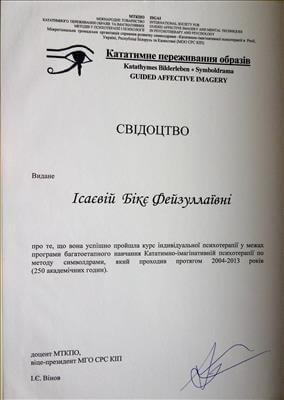 Сертифікат 2 Белла Ис...