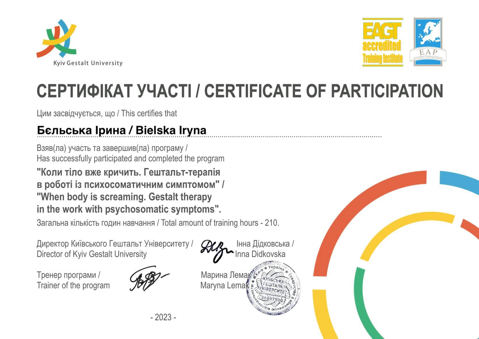 Сертифікат 1 Ірина  Бе...