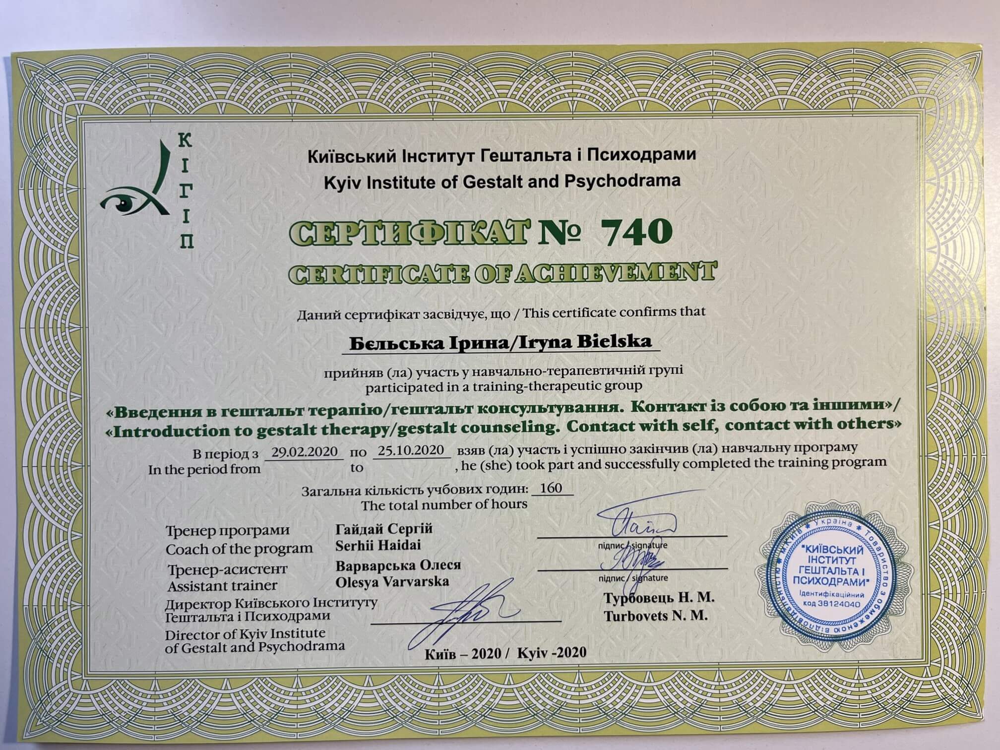 Сертифікат 2 Ірина  Бе...