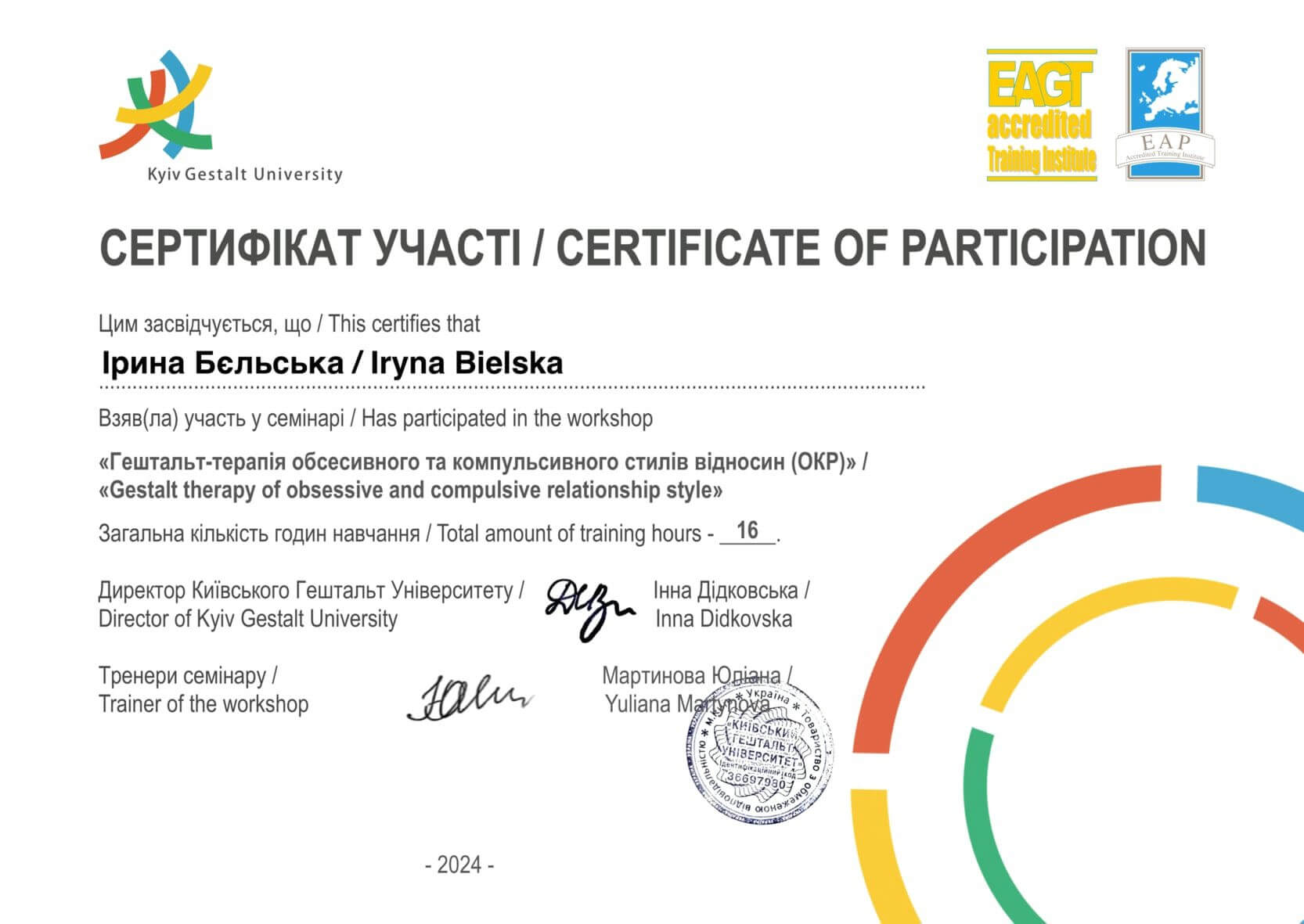 Сертифікат 3 Ірина  Бе...