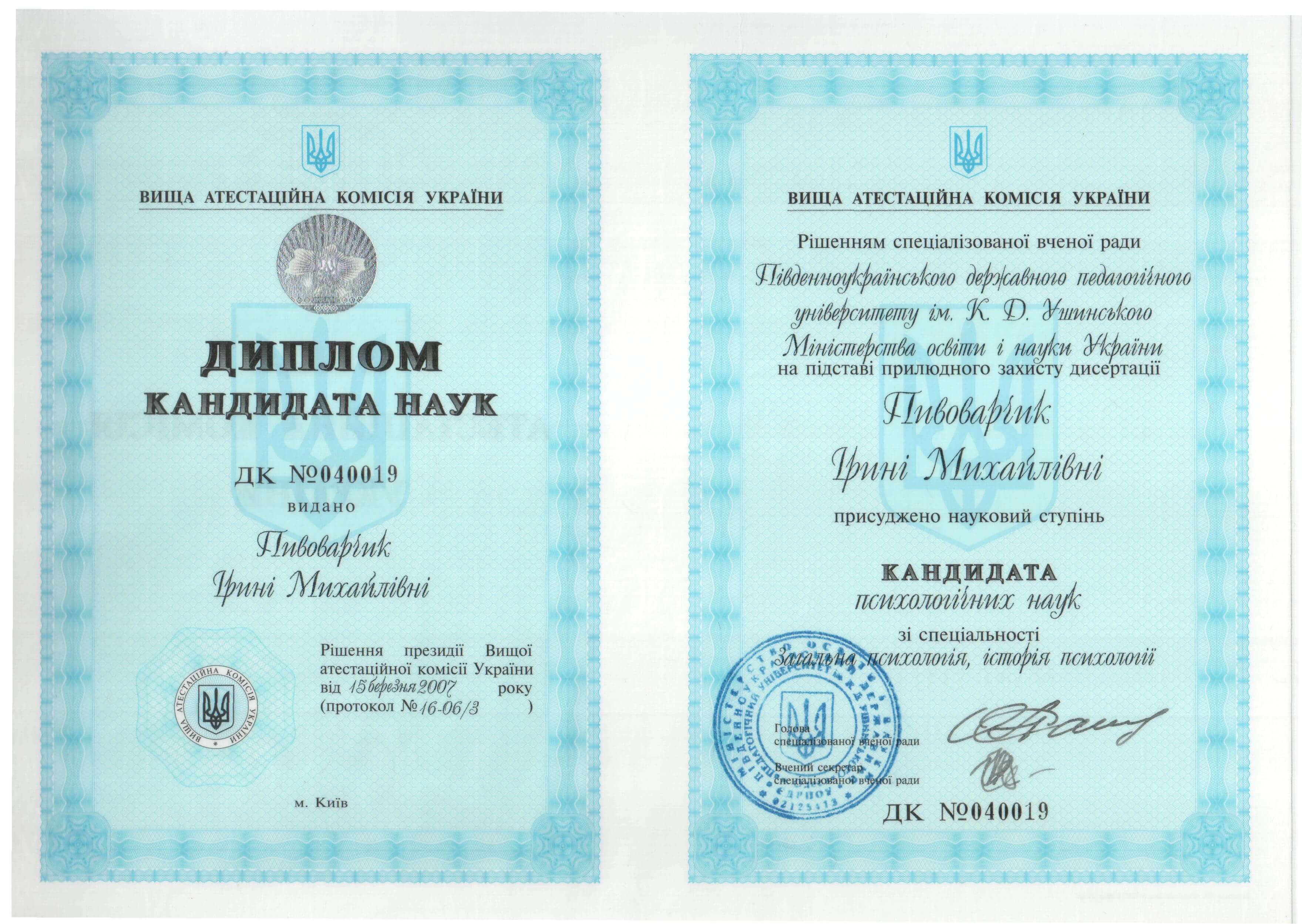 Сертифікат 1 Ірина Пи...