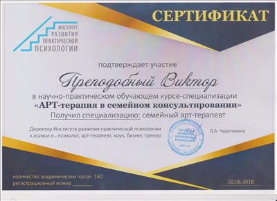 Сертификат 2 Виктор Пр...