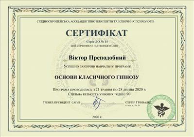 Сертификат 5 Виктор Пр...