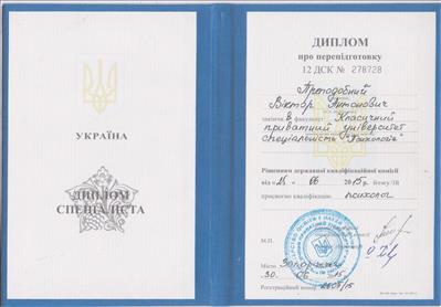 Сертификат 1 Виктор Пр...