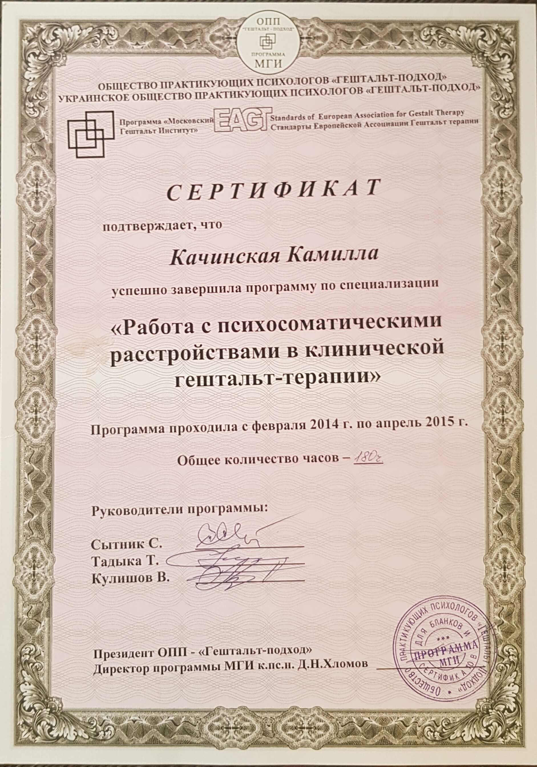 Сертифікат 3 Камілла Ка...