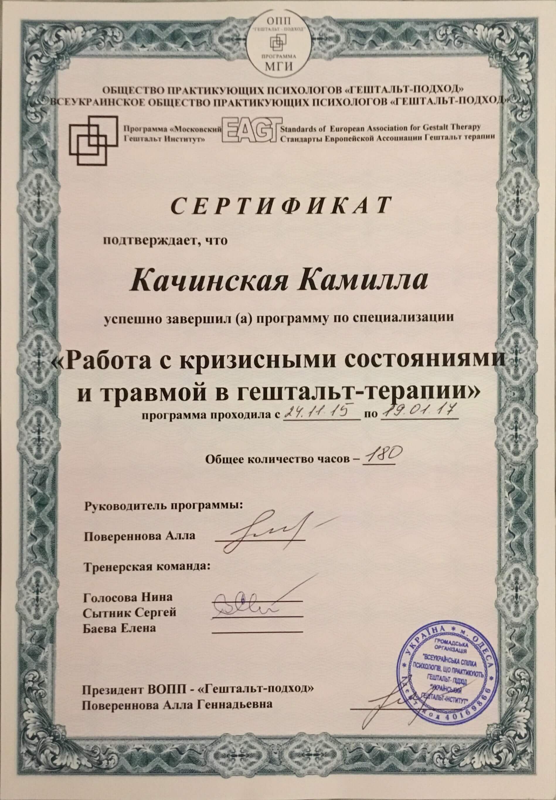 Сертифікат 4 Камілла Ка...