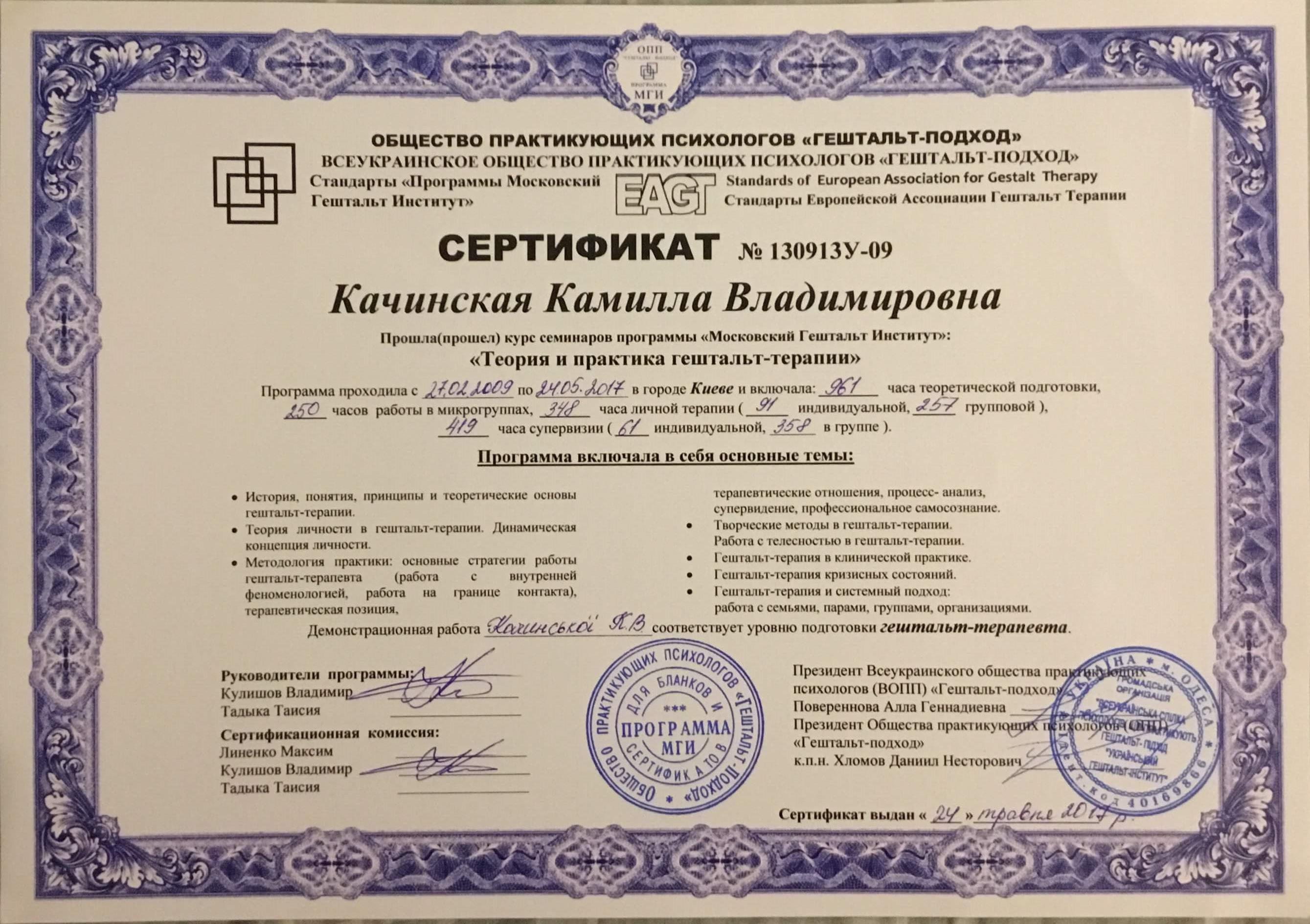 Сертифікат 2 Камілла Ка...