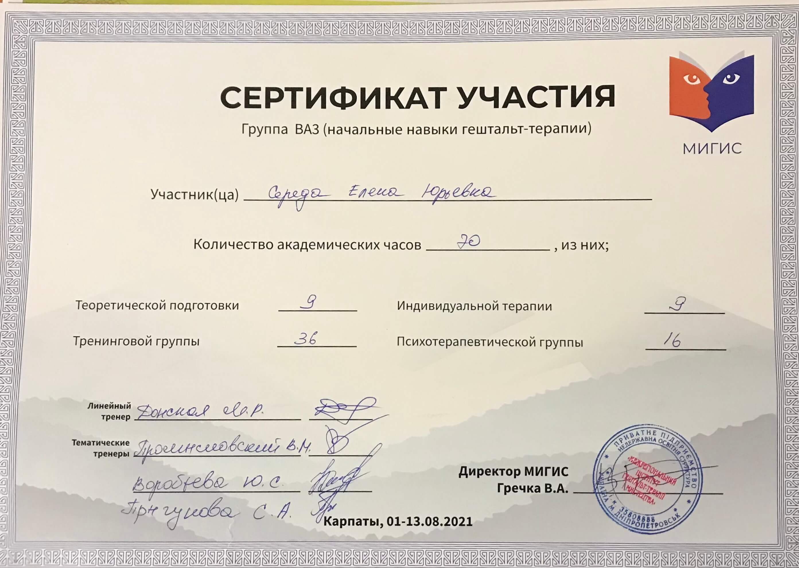 Сертификат 4 Елена Се...