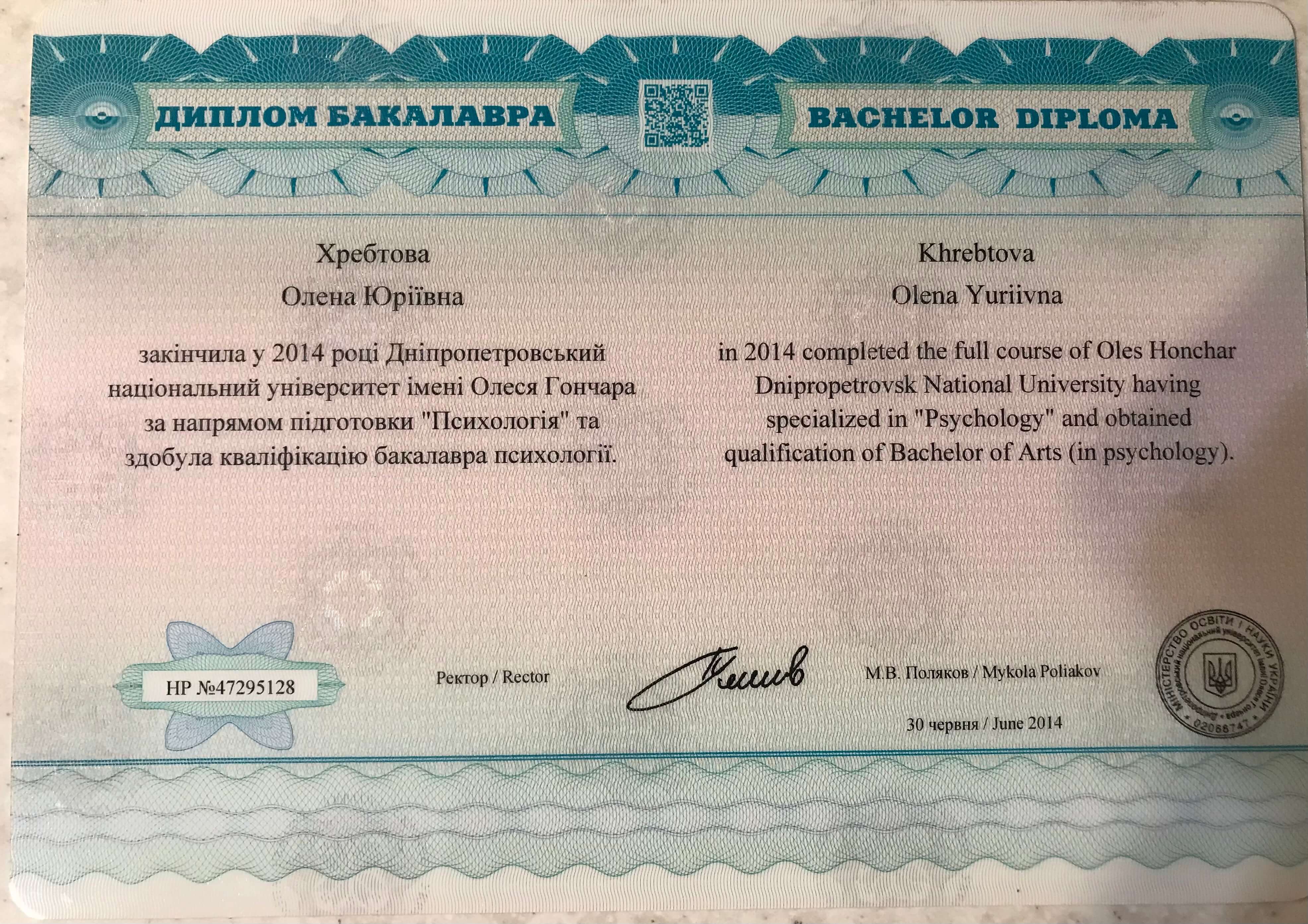 Сертификат 1 Елена Се...