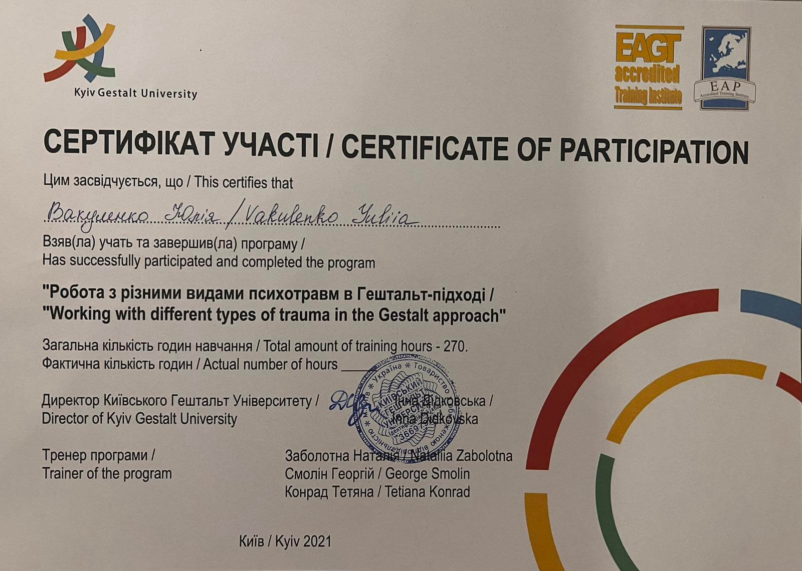 Сертифікат 2 Юлія Ва...